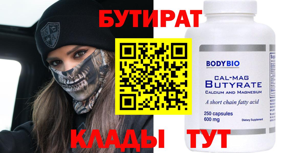 БУТИРАТ оксибутират Красноперекопск