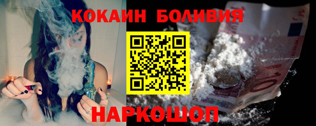Красноперекопск  Кокаин 99%  Cocaine  Вход с VPN 