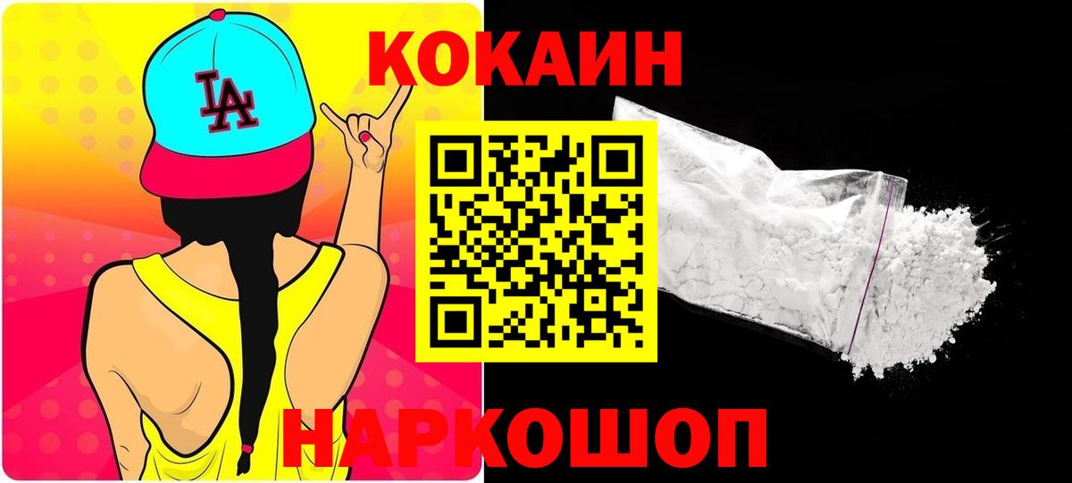 КОКАИН Fish Scale Красноперекопск