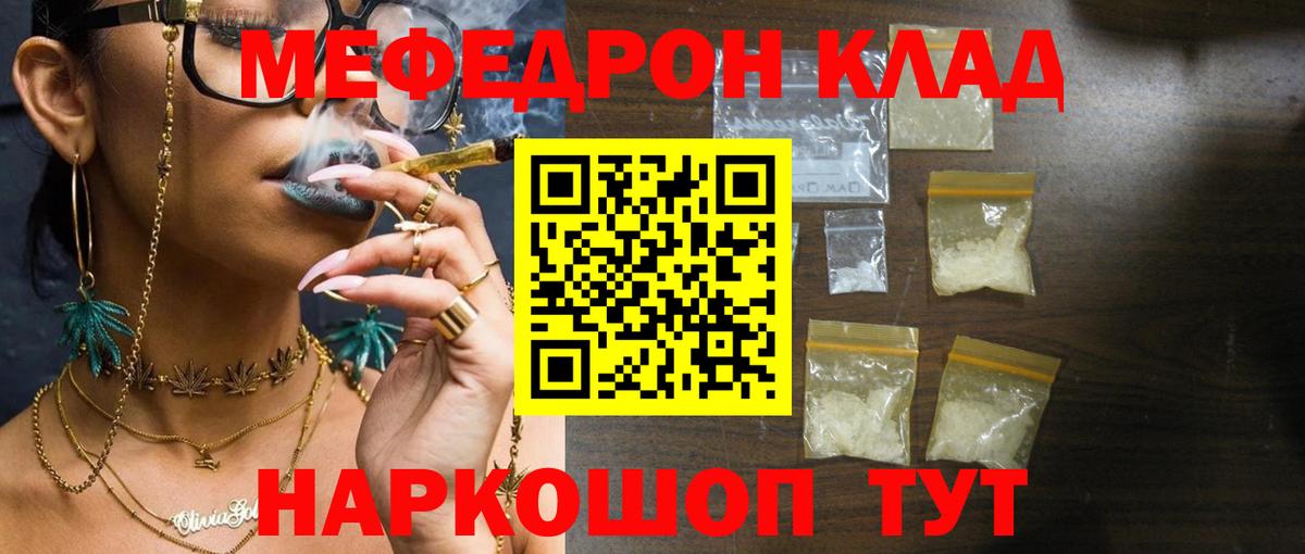 Меф мяу мяу мука Красноперекопск