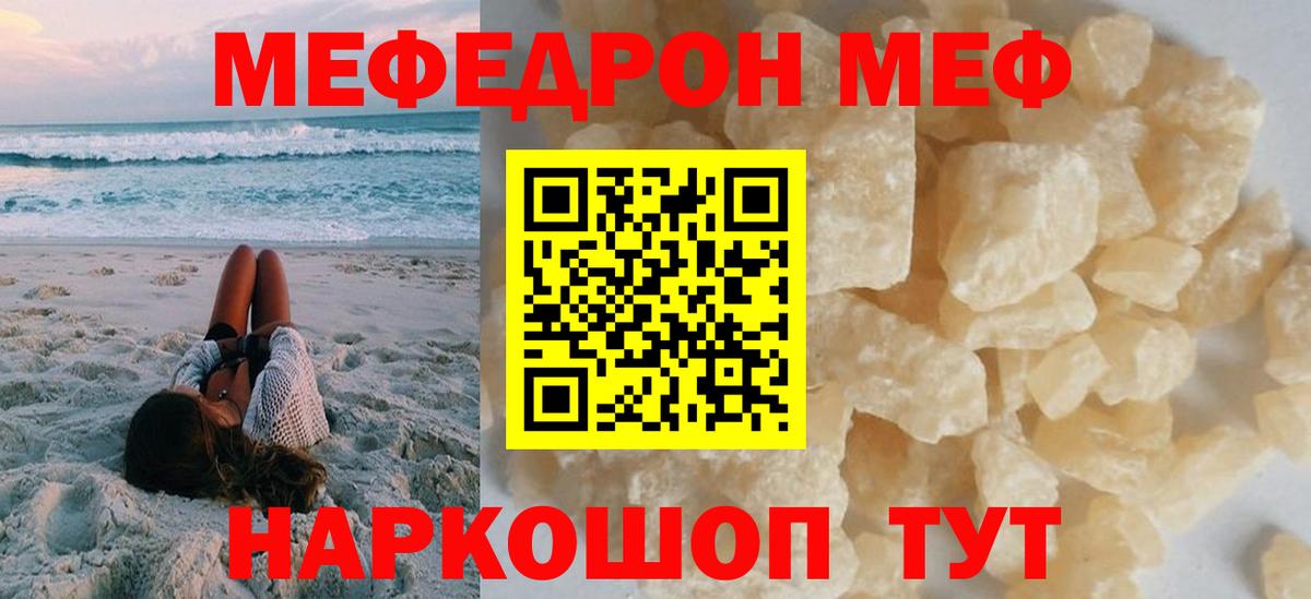 МЯУ-МЯУ  Мефедрон кристаллы  МЕФ  Вход с VPN  Красноперекопск 