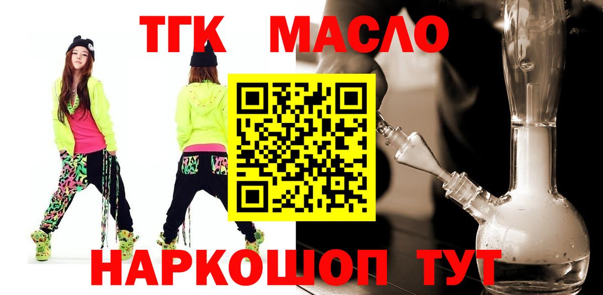 ТГК THC oil  Вход с VPN  Красноперекопск 